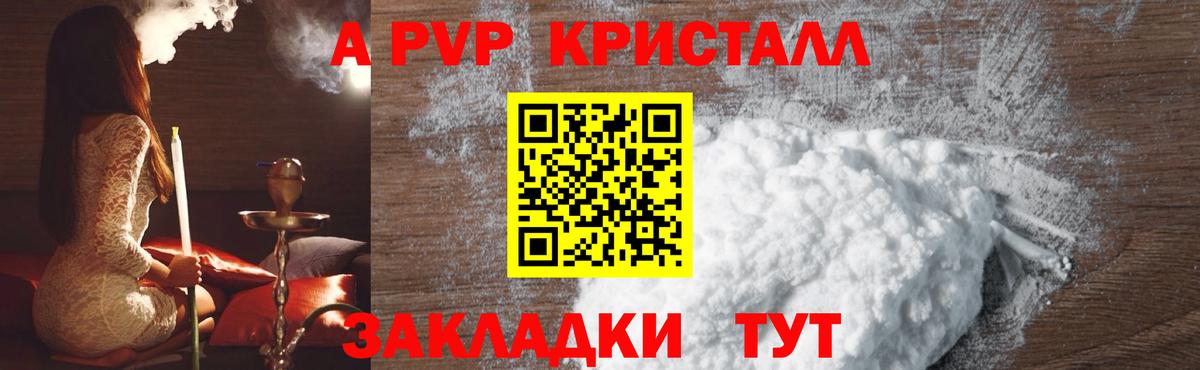 A PVP  A-PVP крисы CK  Норильск  Вход с VPN  A PVP VHQ 