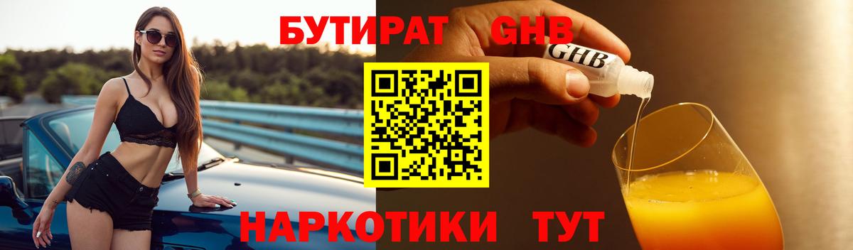 Бутират вода  Вход с VPN  Норильск 