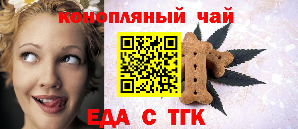 Норильск  Печенье с ТГК марихуана  Вход с VPN 