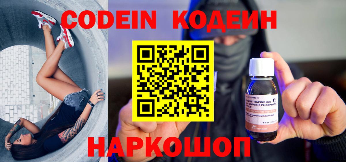 Норильск  Кодеиновый сироп Lean Purple Drank  Кодеиновый сироп Lean Purple Drank  Вход с VPN 