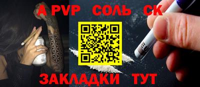 а пвп мука Сланцы