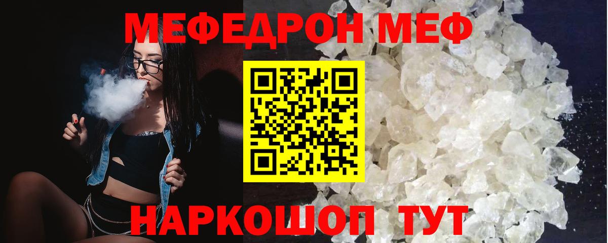 Мефедрон кристаллы Норильск