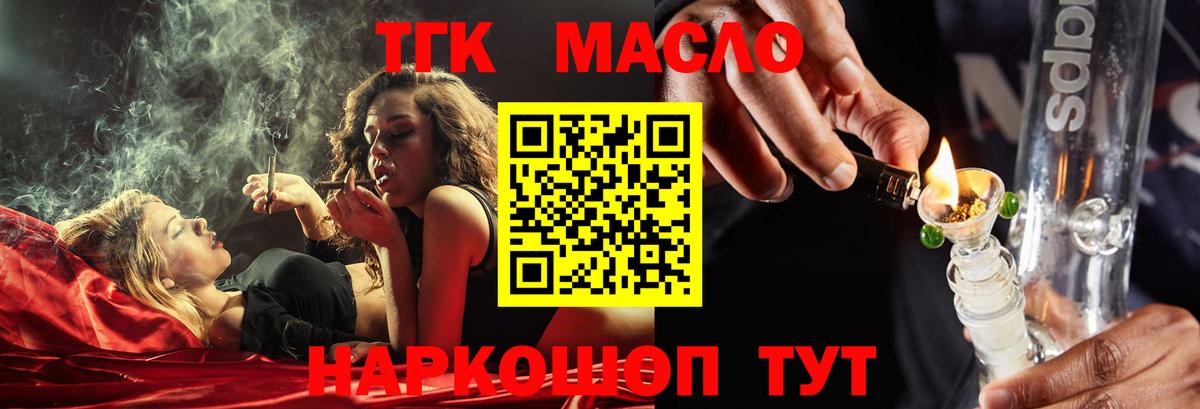 Норильск  ТГК гашишное масло  Вход с VPN 